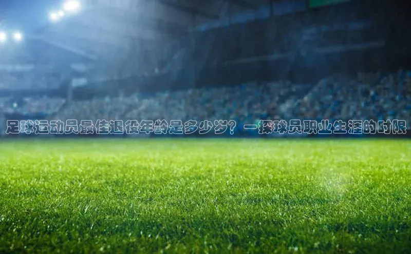 谈球吧体育龙门直播赛富乐斯