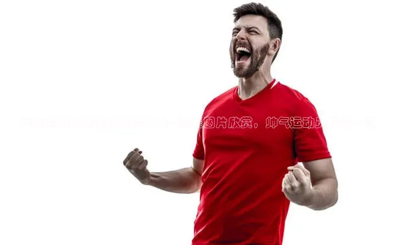 谈球吧体育app百度社团赞助平台