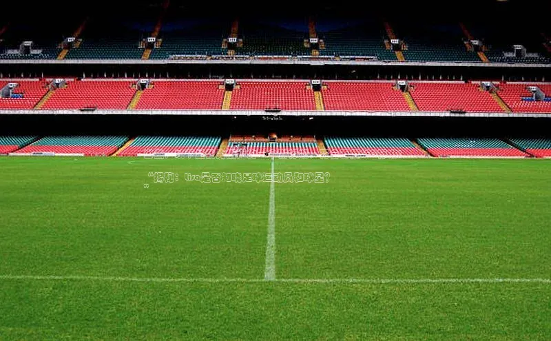 谈球吧体育平台百度 H5