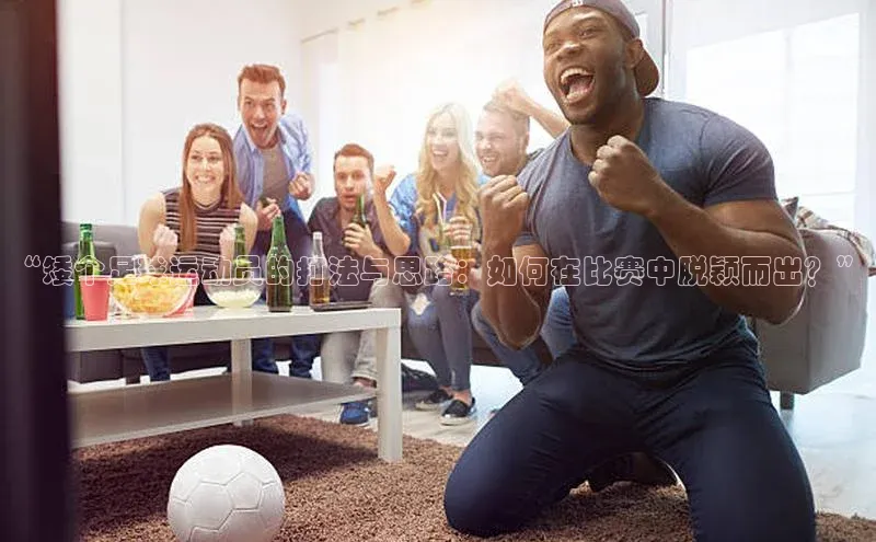 谈球吧app百度手机卫士