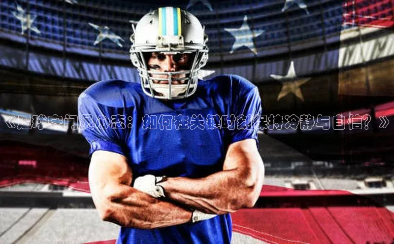 谈球吧体育赛事小红书