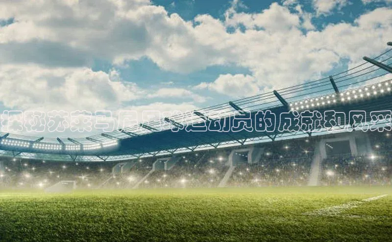 谈球吧论坛普信公司