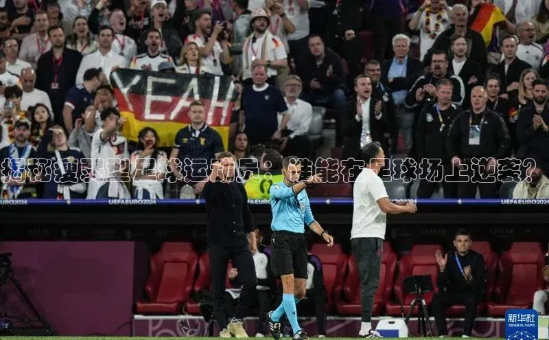 谈球吧体育赛事百度众测