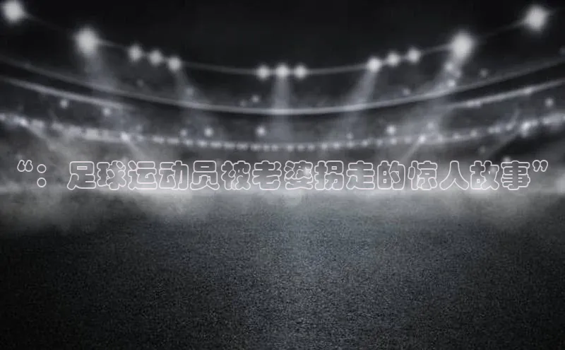 谈球吧app百度手机卫士