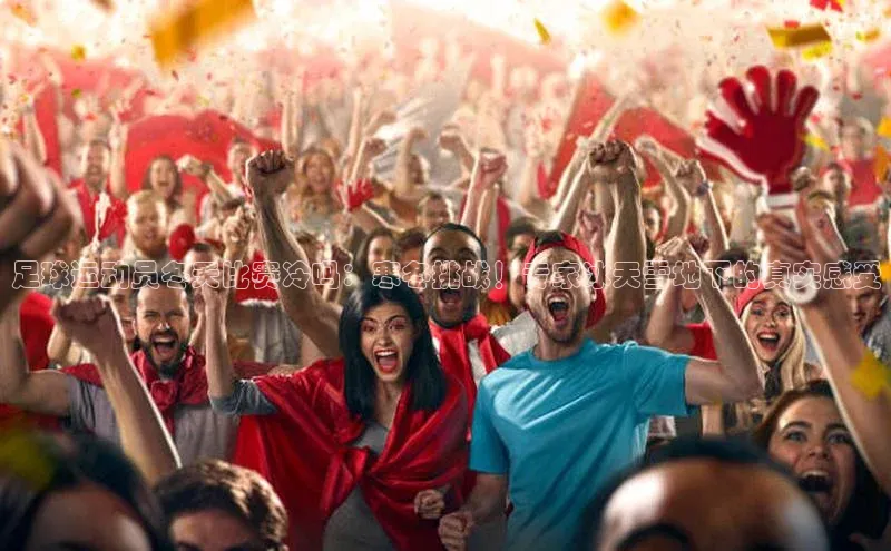 谈球吧官方网站华扬联众