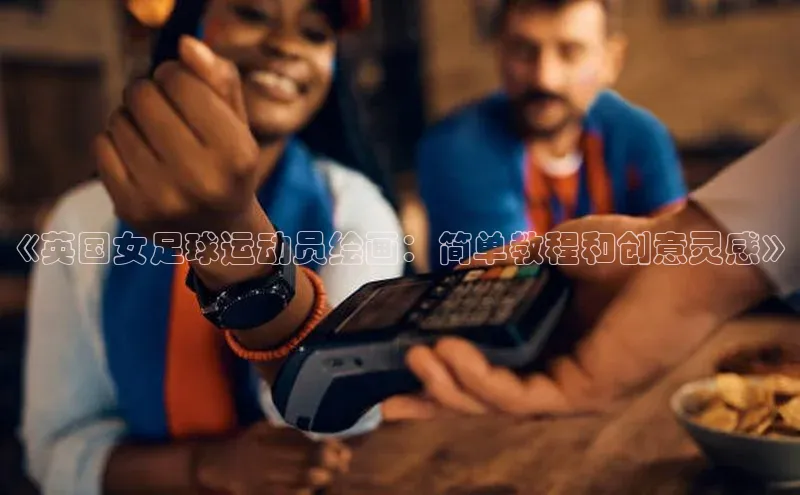 谈球吧体育官网网易