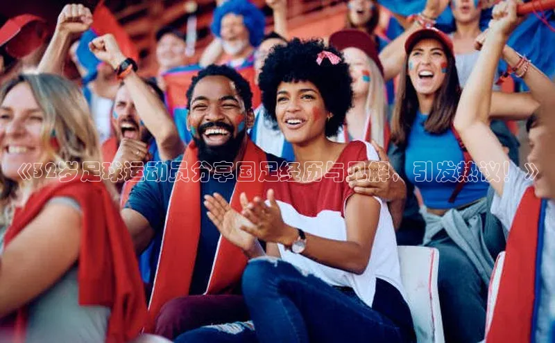 谈球吧体育官网网易