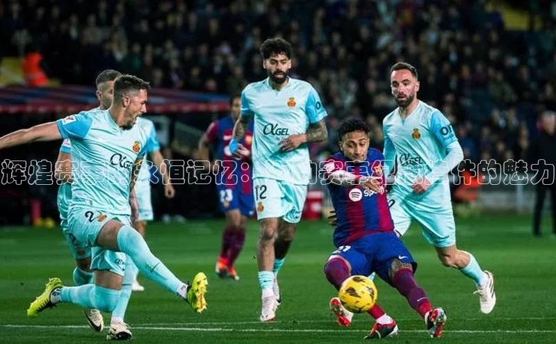 谈球吧app官方入口网站