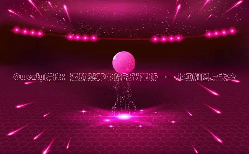 谈球吧体育app下载官网