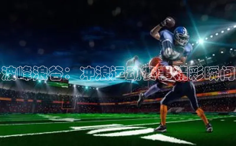 谈球吧体育平台