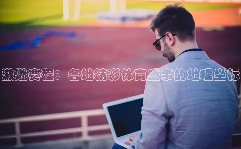 谈球吧网app官网下载