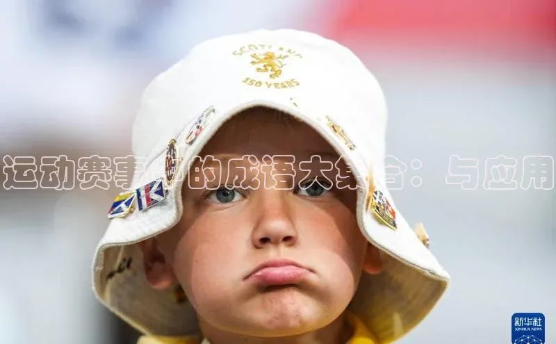 谈球吧app官方入口